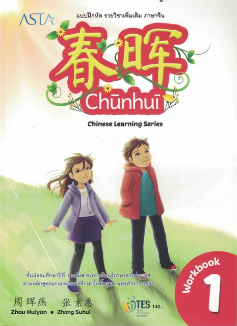 แบบฝึกหัด ภาษาจีน 1