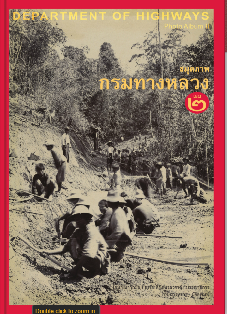 สมุดภาพกรมทางหลวงยุคแรก เล่ม 2