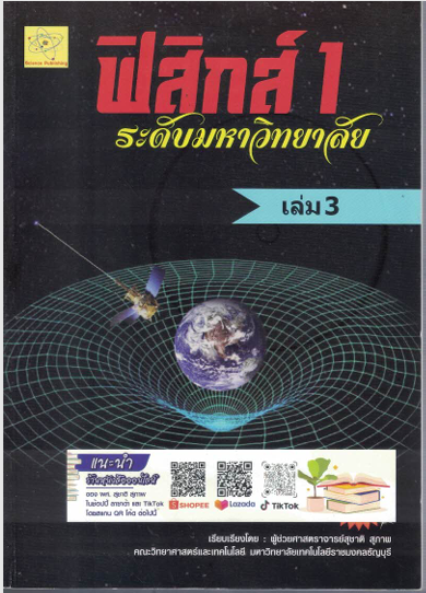 ฟิสิกส์1