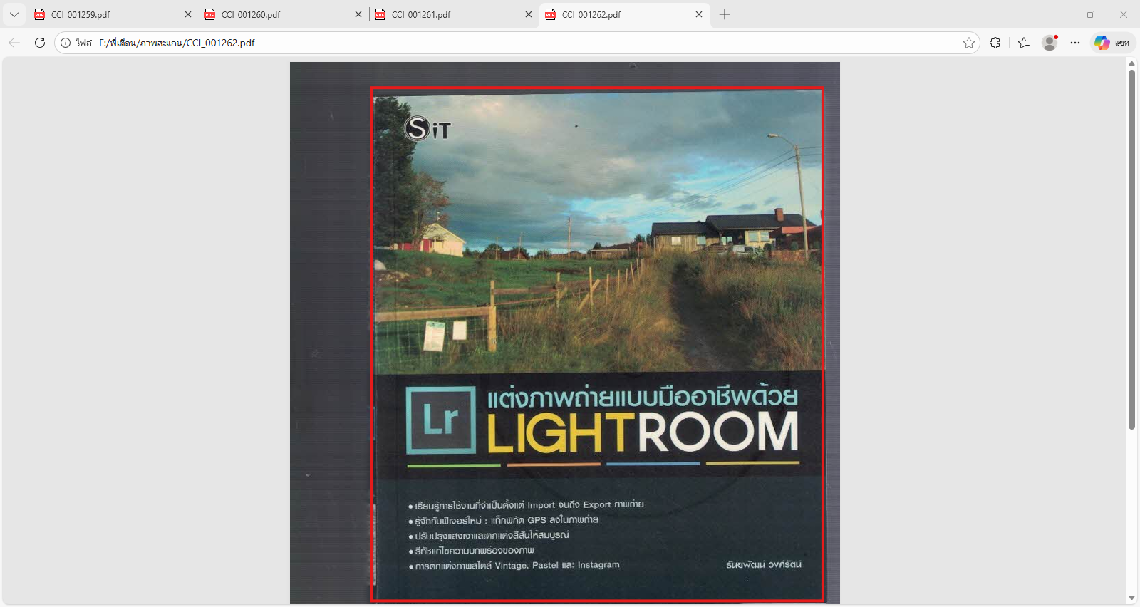 แต่งภาพถ่ายแบบมืออาชีพด้วย LIGHTROOM