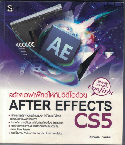 สร้างเอฟเฟ็กต์ให้กับวิดีโอด้วยAFTER EFFECTS CS5