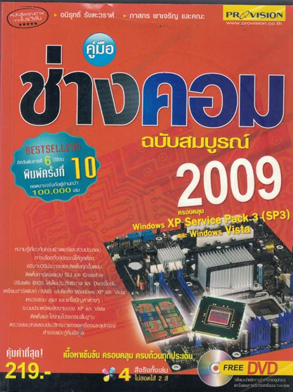 คู่มือช่างคอม2009