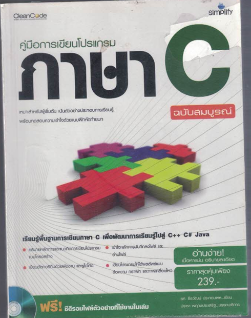 คู่มือการเขียนโปรแกรมภาษาC