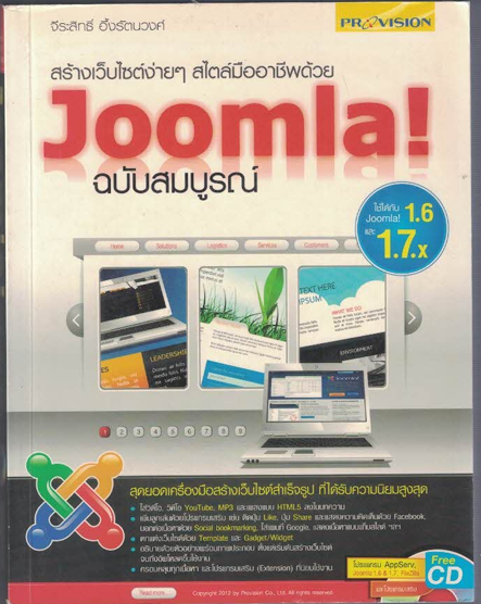 สร้างเว็บไซต์ง่ายๆสไตล์มืออาชีพด้วย Joomla