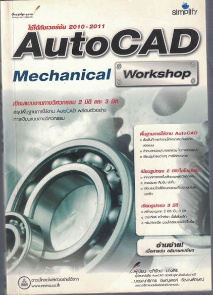 Autocad Mechanical Workshop
