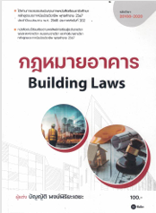 กฎหมายอาคาร