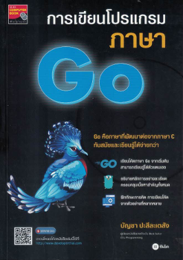 การเขียนโปรแกรมภาษา Go